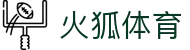 火狐体育官方官网入口网址(登录入口)app下载安装-官方